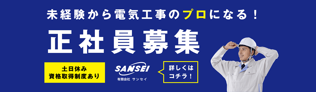 北九州門司区サンセイ求人｜正社員募集